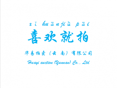 拍賣企業(yè)的設(shè)立、變更和終止的流程和要求
